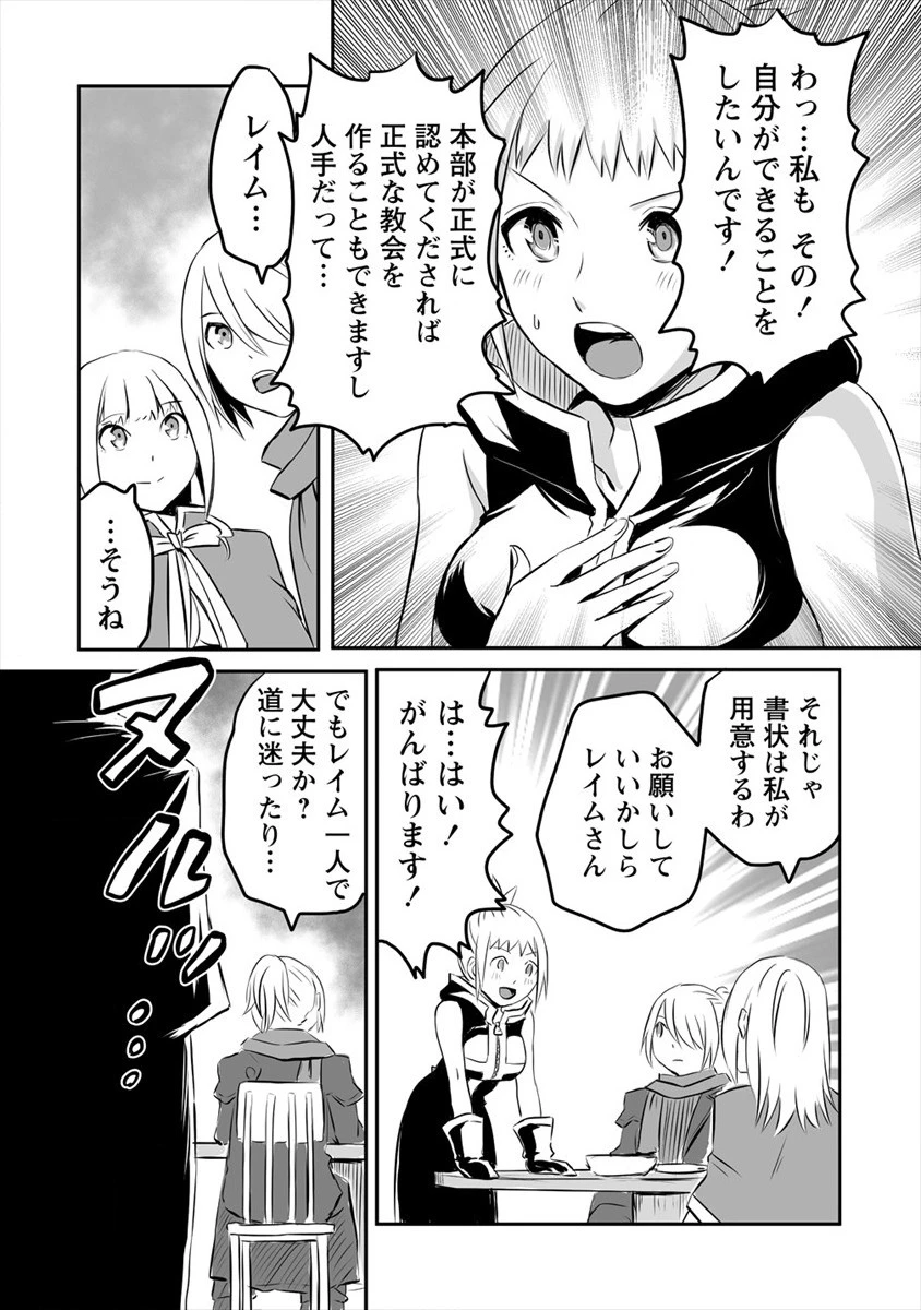 おきらく女魔導士の開拓記～メイドと始めるまったり楽々スローライフ～ 第13話 - 21