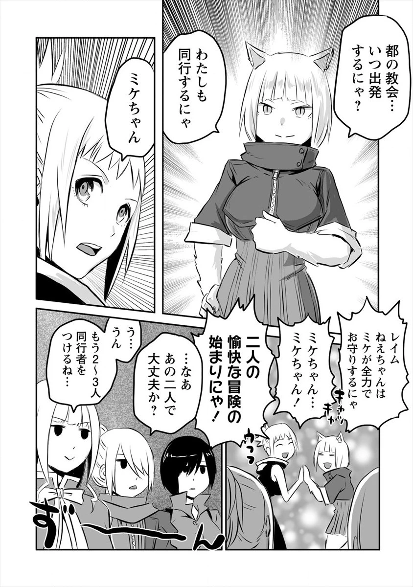 おきらく女魔導士の開拓記～メイドと始めるまったり楽々スローライフ～ 第13話 - 22