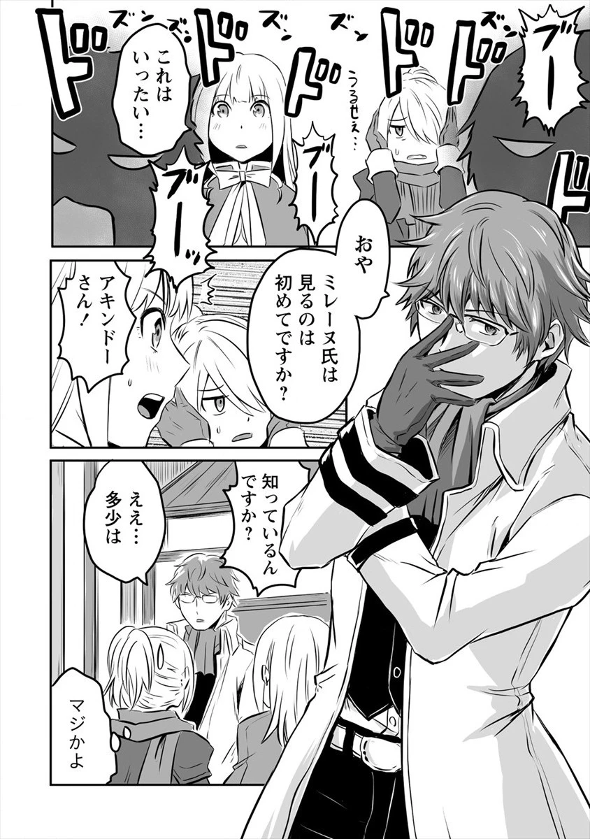 おきらく女魔導士の開拓記～メイドと始めるまったり楽々スローライフ～ 第13話 - 28