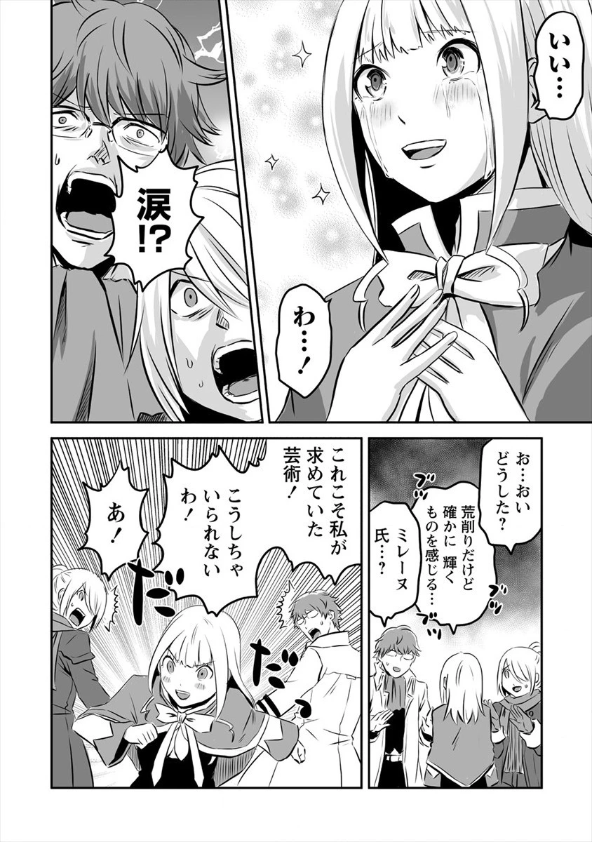 おきらく女魔導士の開拓記～メイドと始めるまったり楽々スローライフ～ 第13話 - 30