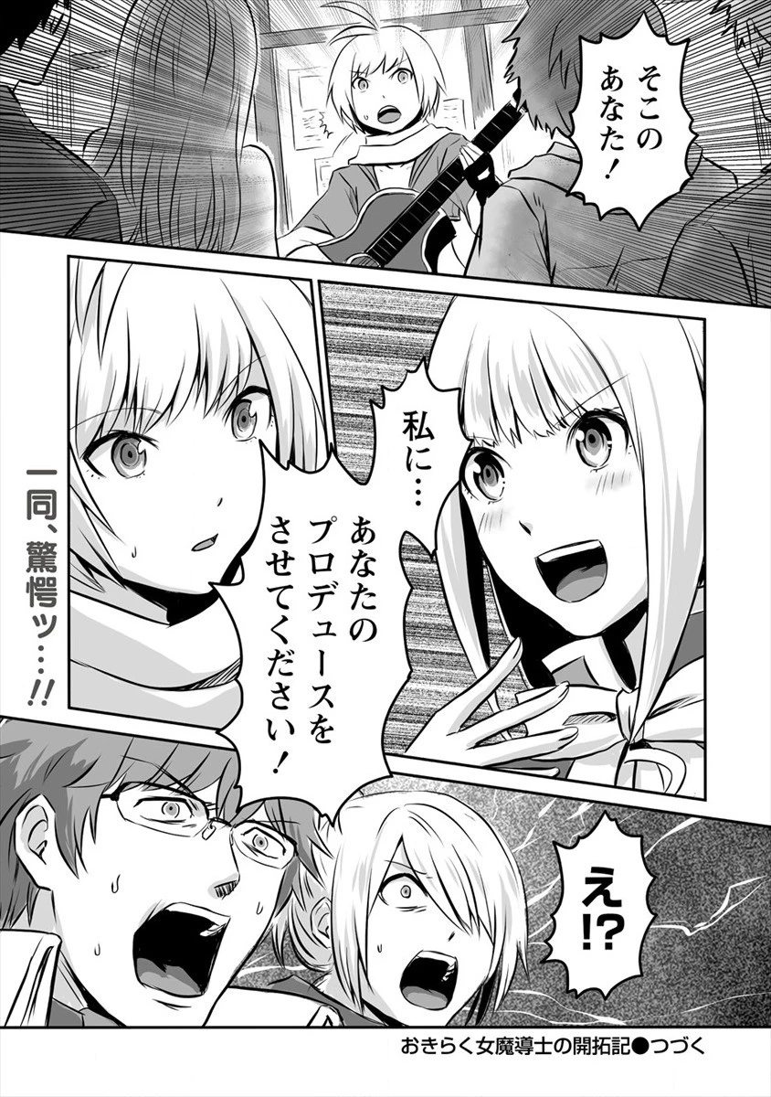 おきらく女魔導士の開拓記～メイドと始めるまったり楽々スローライフ～ 第13話 - 31