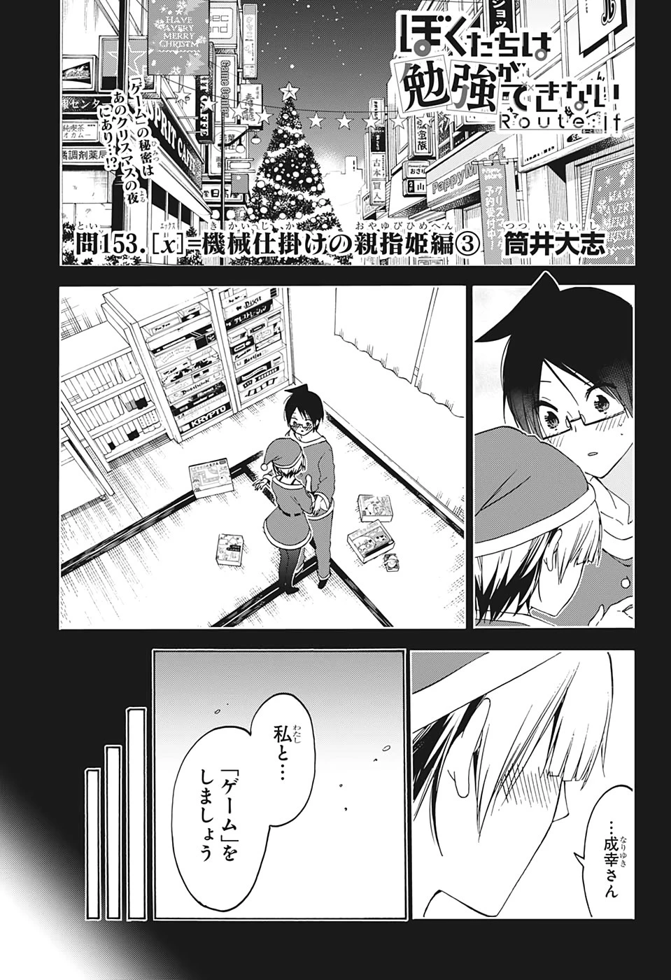 ぼくたちは勉強ができない 第153話 - 1