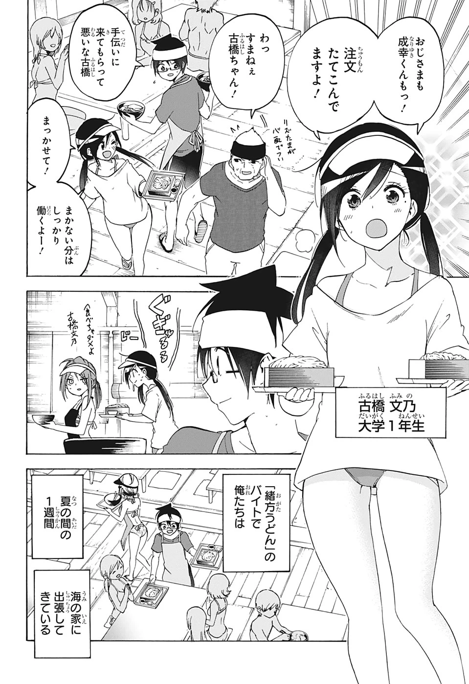 ぼくたちは勉強ができない 第153話 - 4