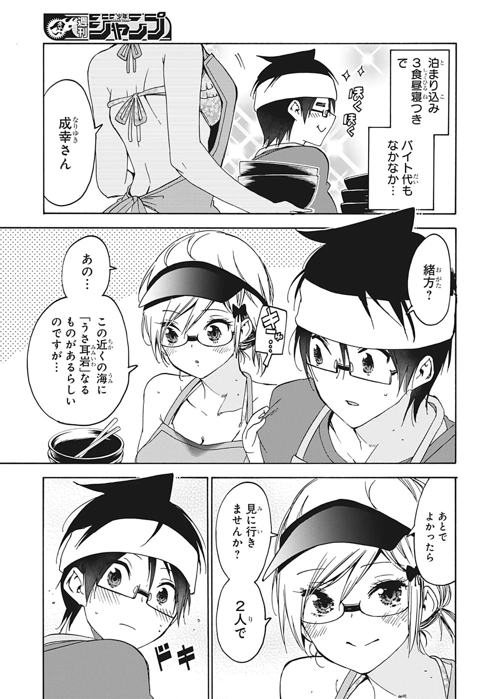 ぼくたちは勉強ができない 第153話 - 5