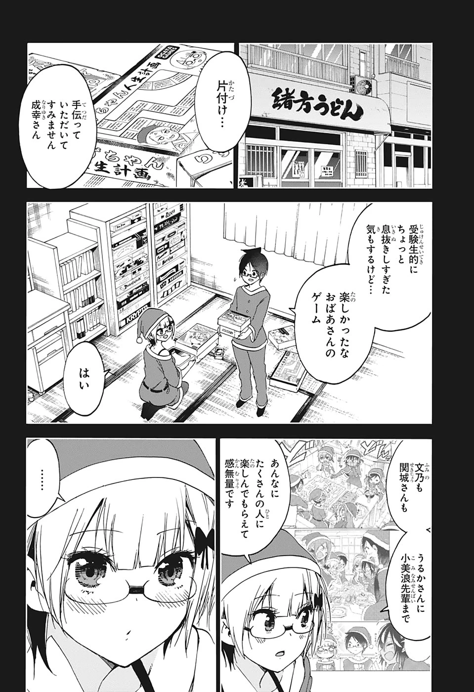 ぼくたちは勉強ができない 第153話 - 10