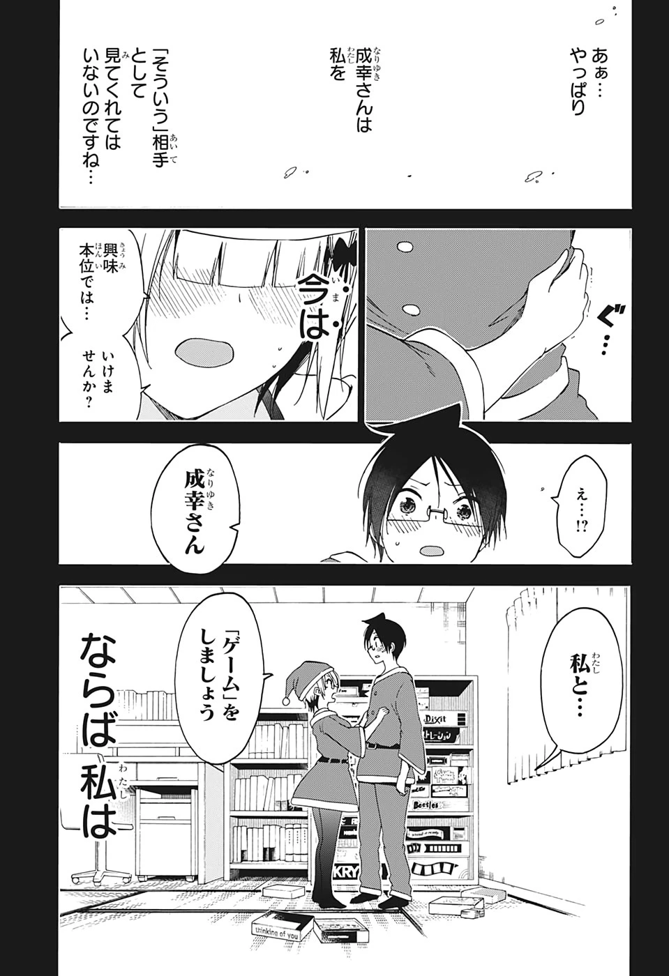 ぼくたちは勉強ができない 第153話 - 13