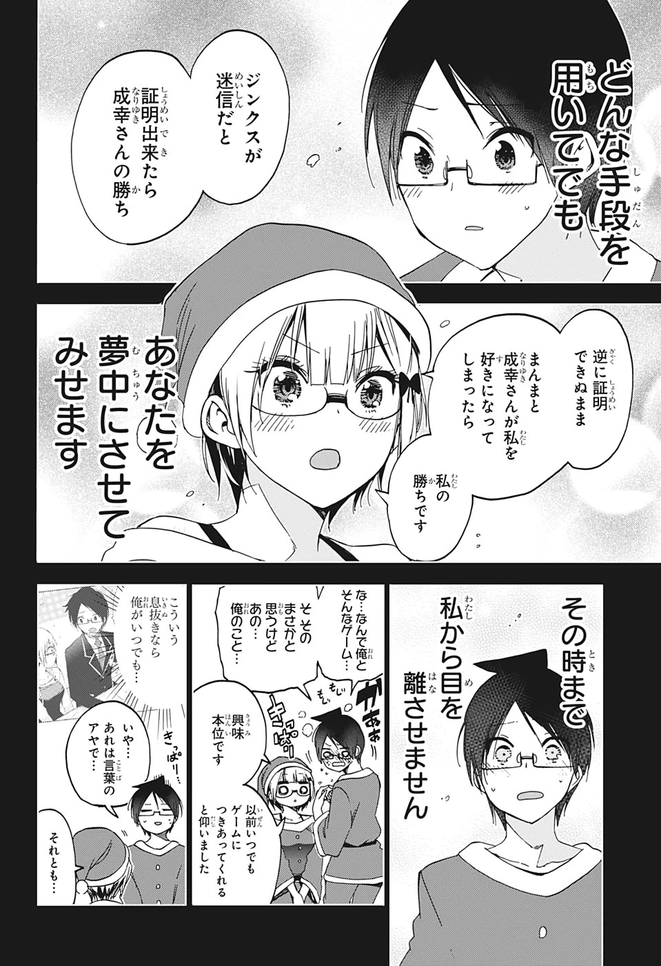 ぼくたちは勉強ができない 第153話 - 14