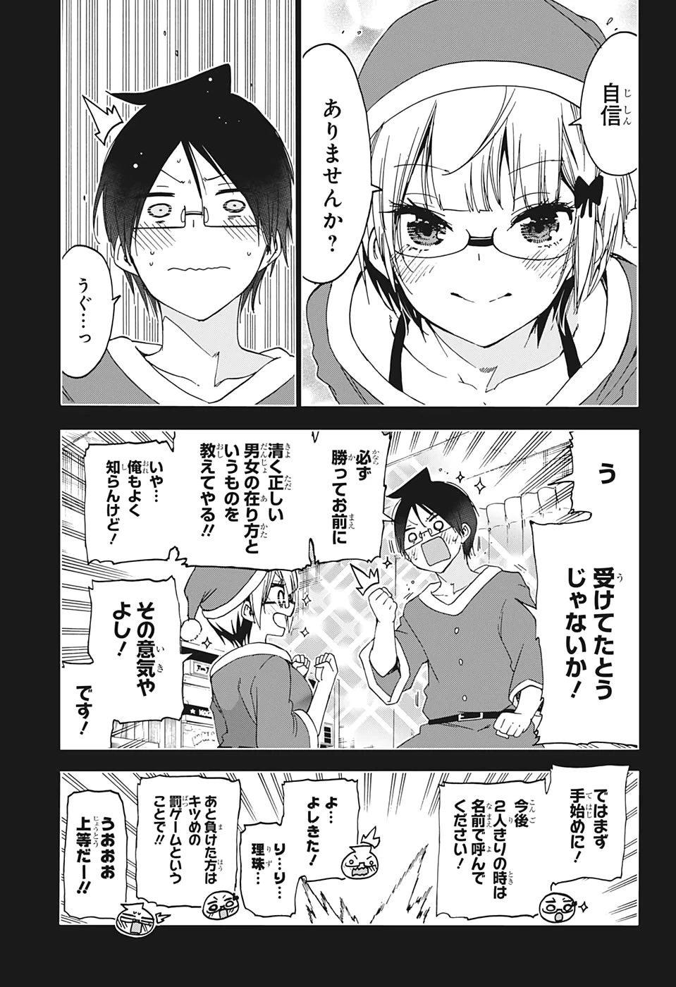 ぼくたちは勉強ができない 第153話 - 15