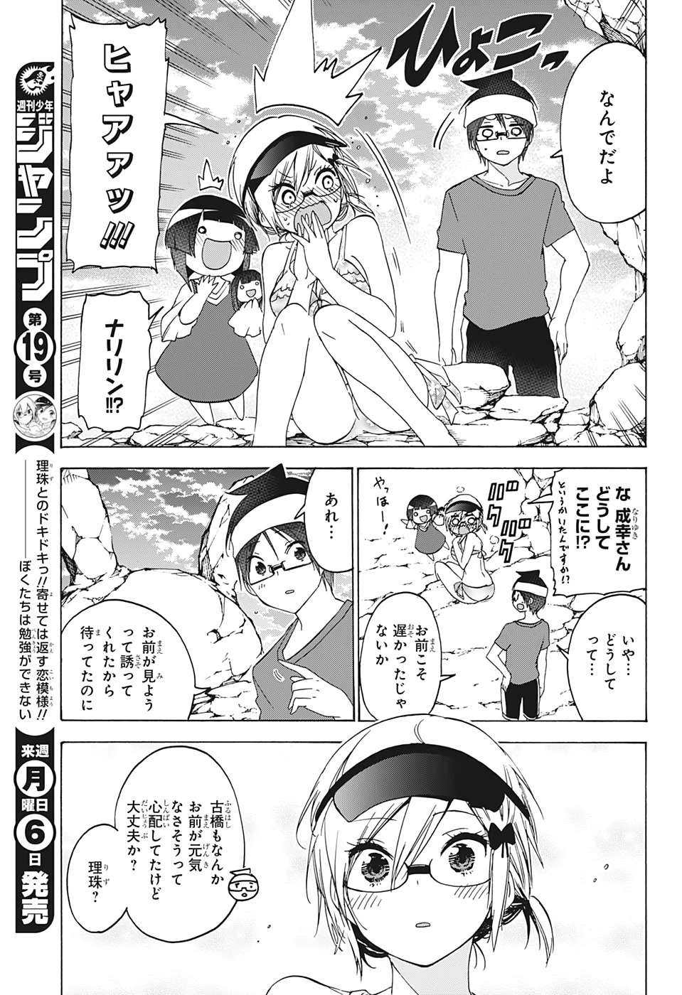 ぼくたちは勉強ができない 第153話 - 17