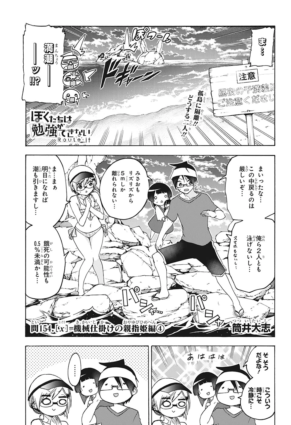 ぼくたちは勉強ができない 第154話 - 1