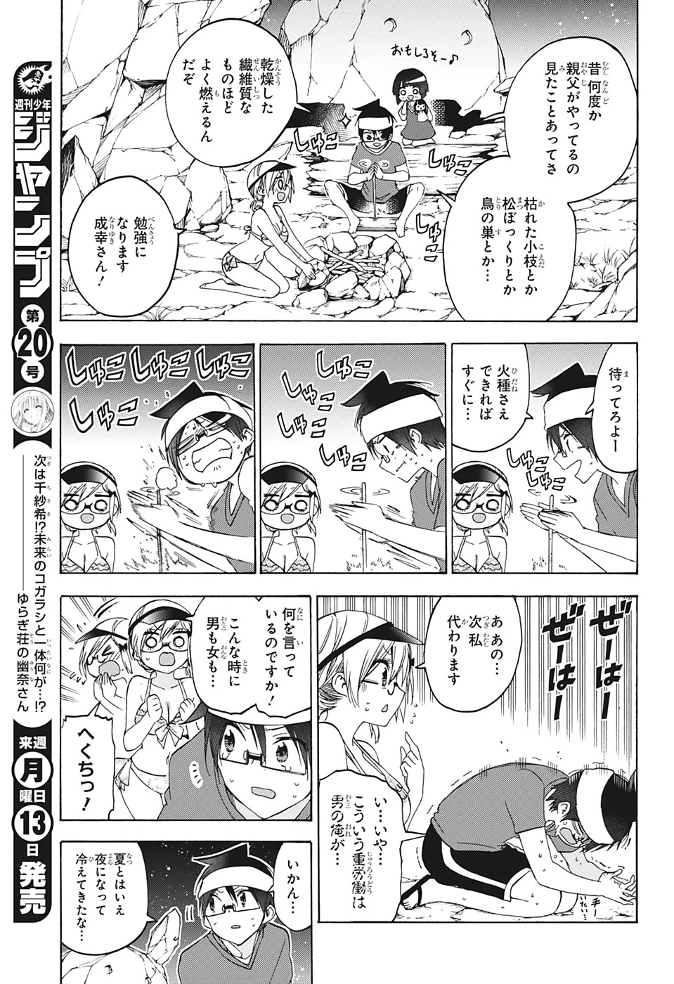 ぼくたちは勉強ができない 第154話 - 3