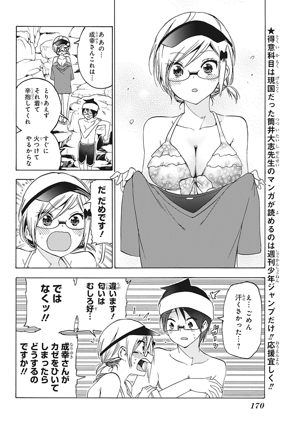 ぼくたちは勉強ができない 第154話 - 4