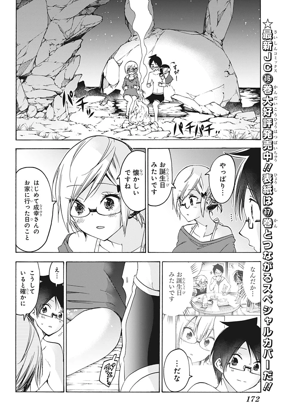 ぼくたちは勉強ができない 第154話 - 6