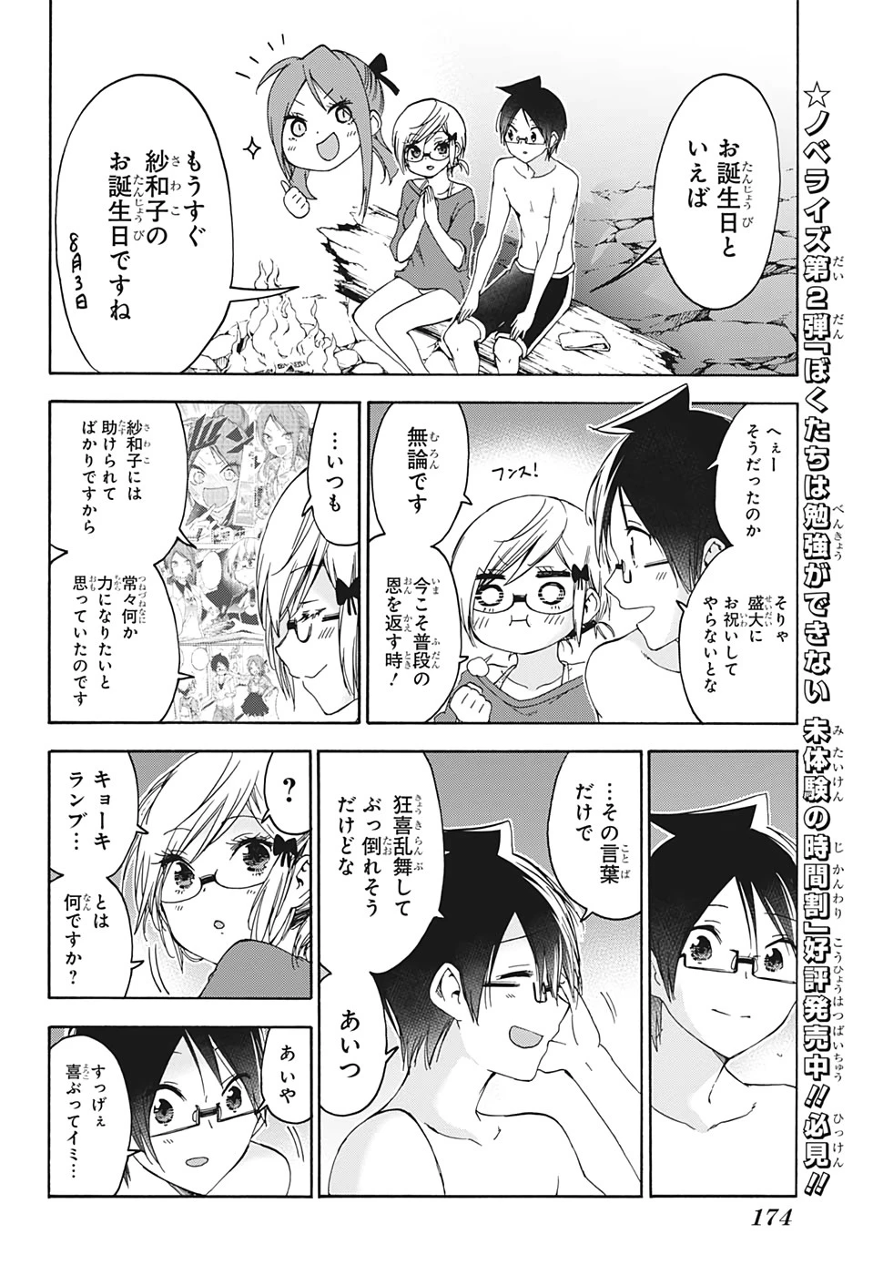 ぼくたちは勉強ができない 第154話 - 8