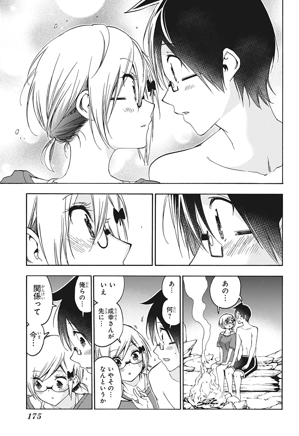 ぼくたちは勉強ができない 第154話 - 9