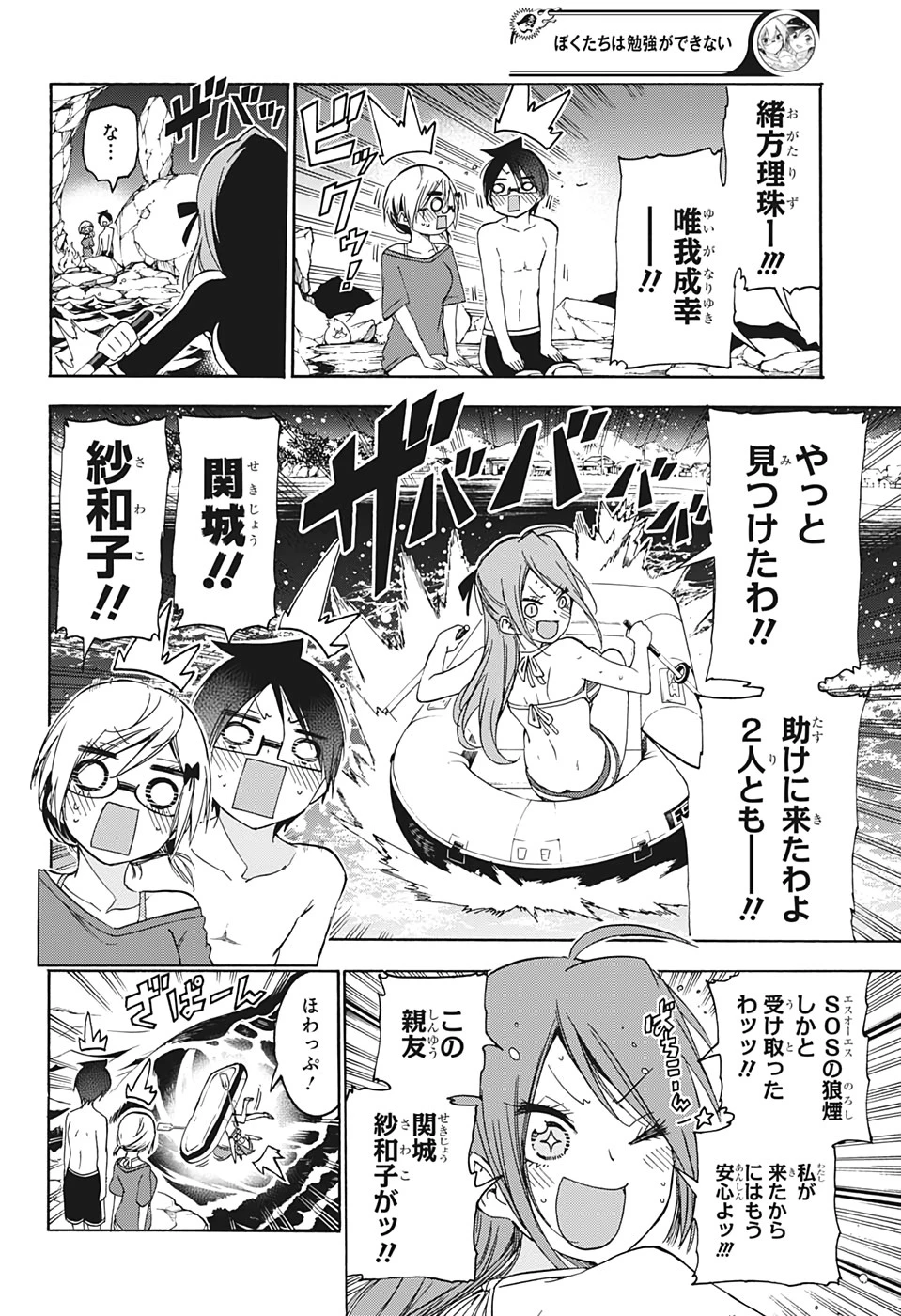 ぼくたちは勉強ができない 第154話 - 10