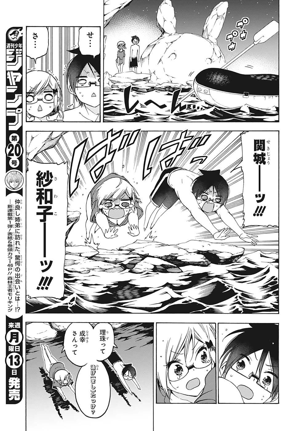 ぼくたちは勉強ができない 第154話 - 11