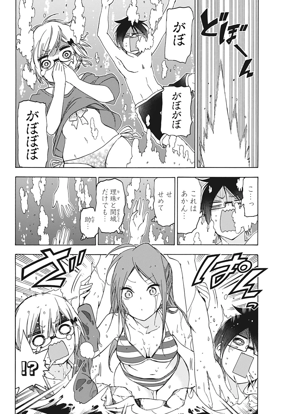 ぼくたちは勉強ができない 第154話 - 12