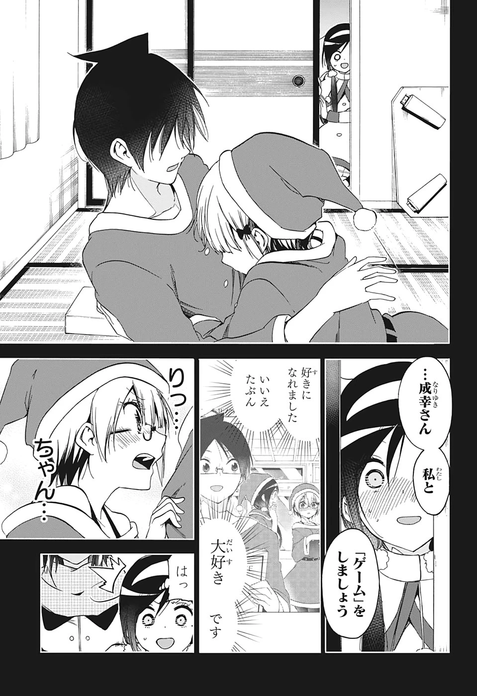 ぼくたちは勉強ができない 第154話 - 17