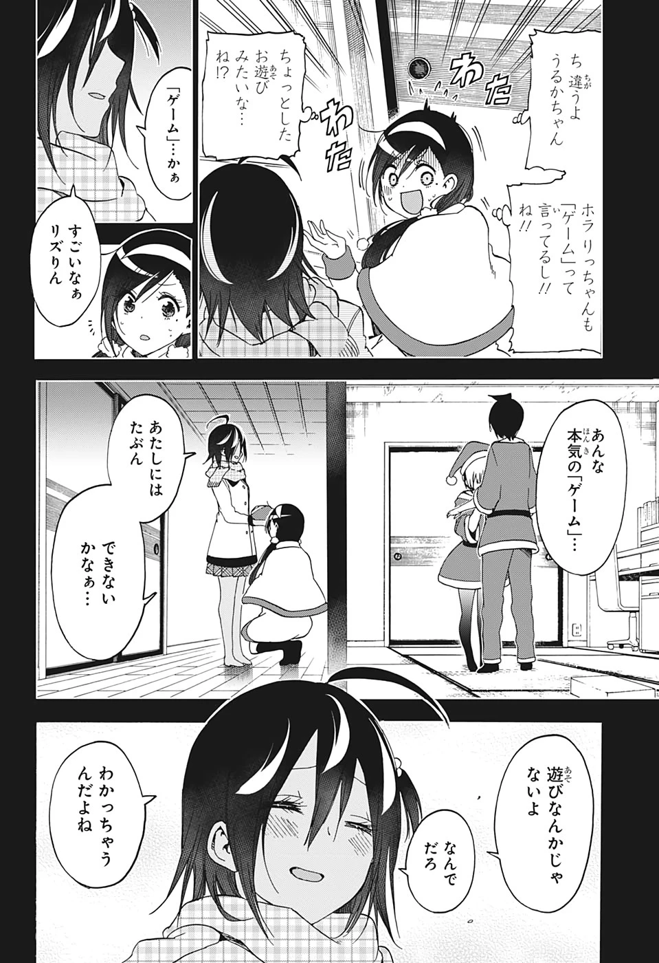 ぼくたちは勉強ができない 第154話 - 18