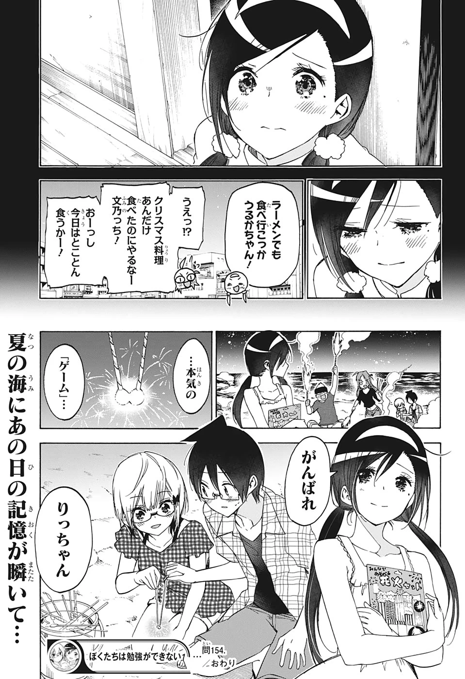 ぼくたちは勉強ができない 第154話 - 19