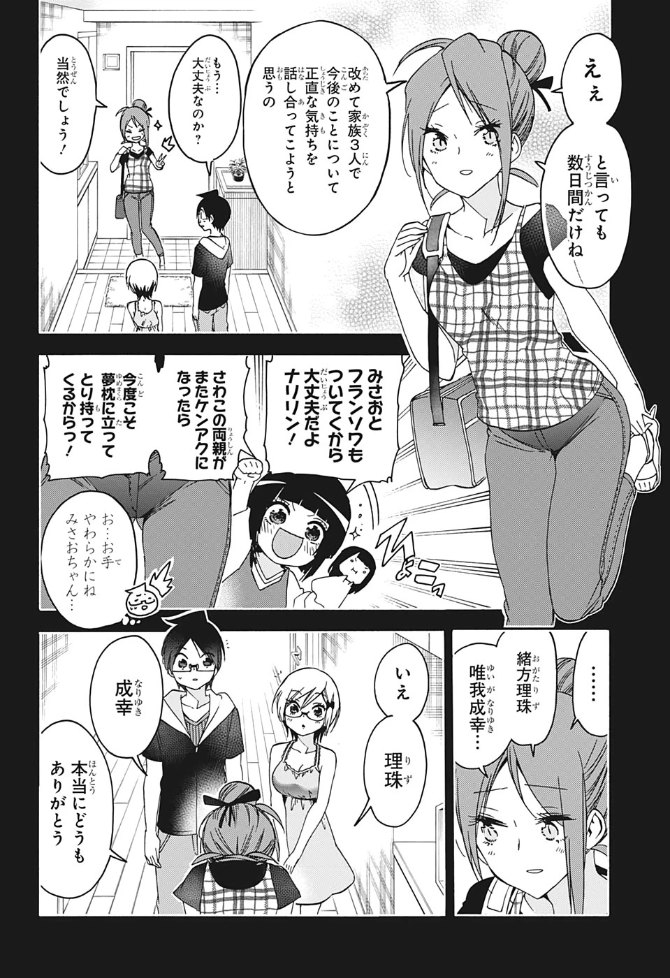 ぼくたちは勉強ができない 第158話 - 2