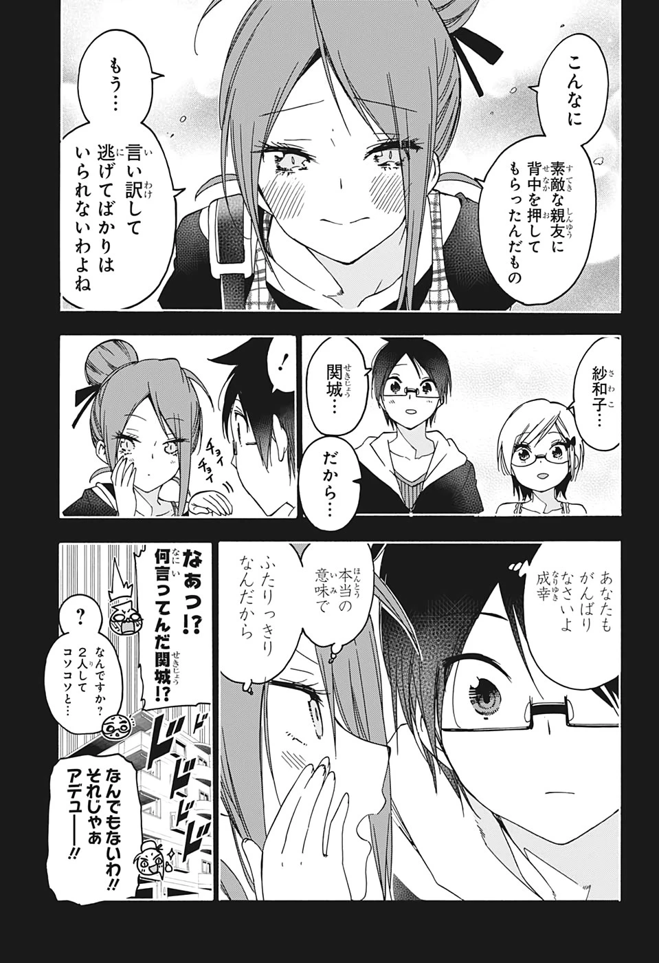 ぼくたちは勉強ができない 第158話 - 3