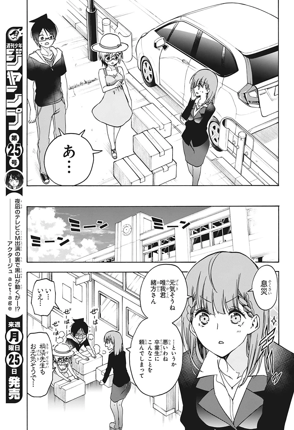 ぼくたちは勉強ができない 第158話 - 7