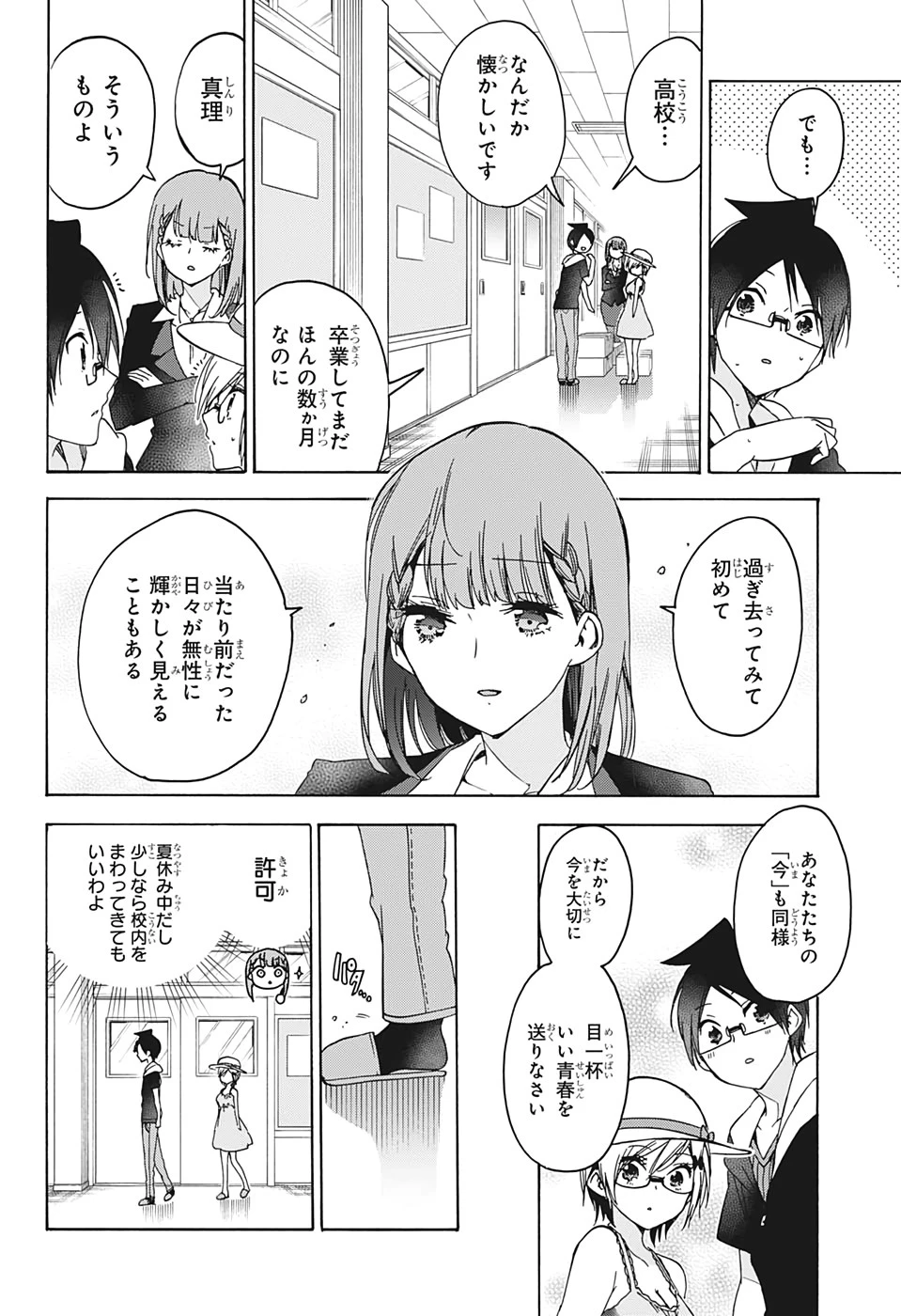 ぼくたちは勉強ができない 第158話 - 8