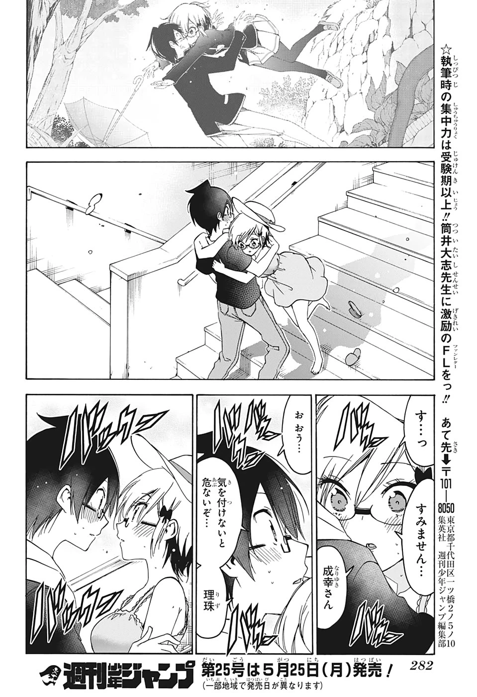 ぼくたちは勉強ができない 第158話 - 16