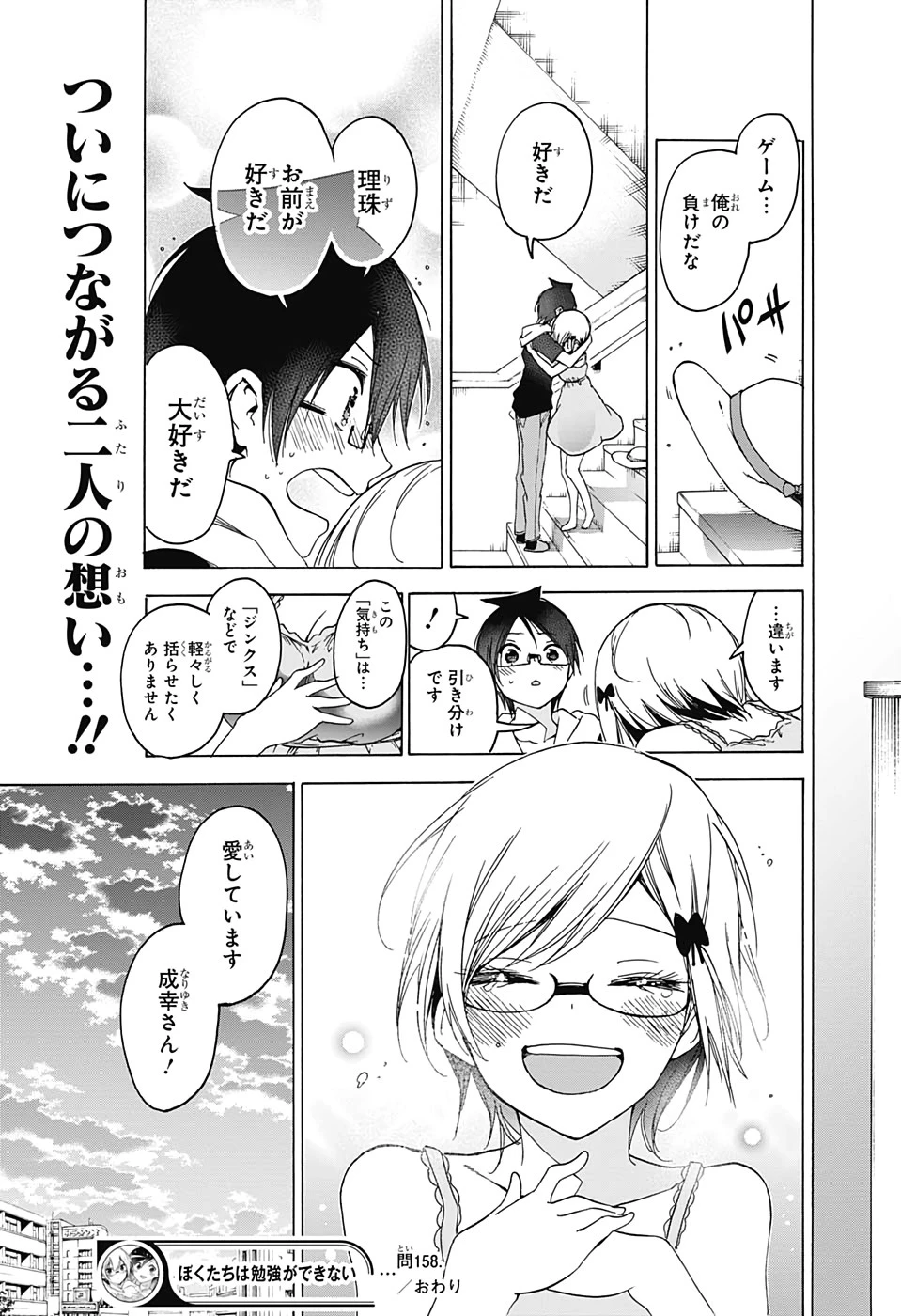 ぼくたちは勉強ができない 第158話 - 19