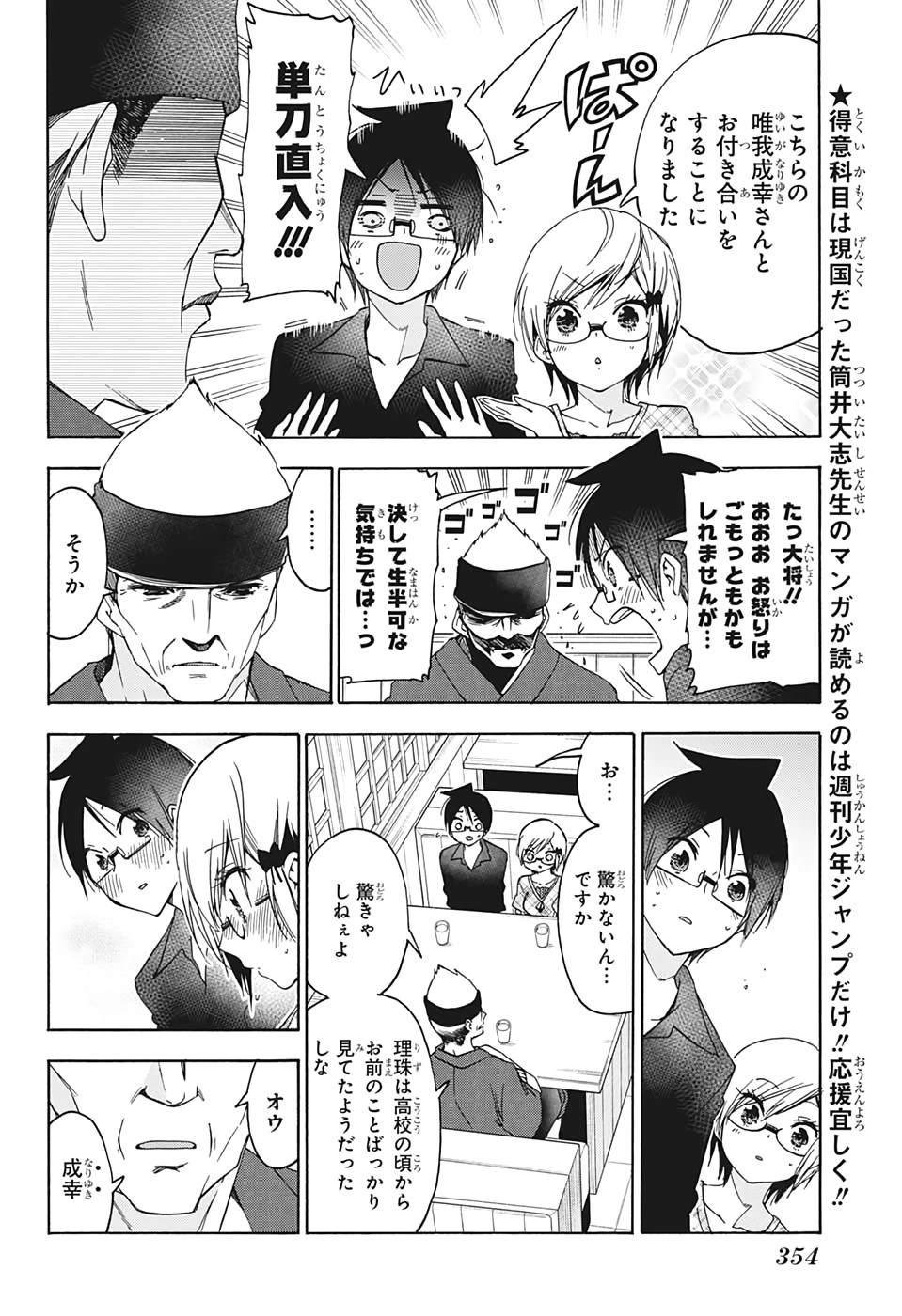 ぼくたちは勉強ができない 第159話 - 2