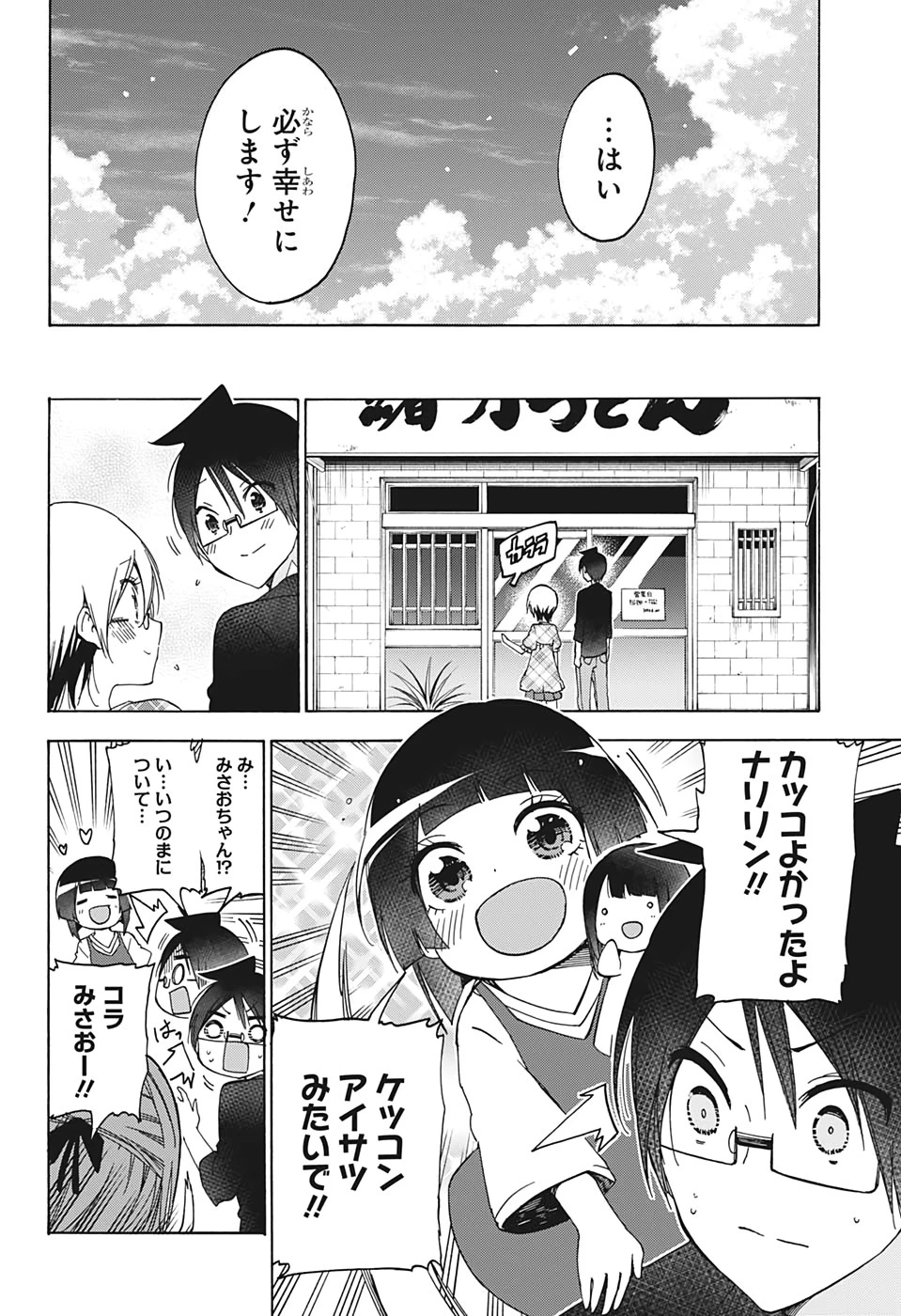 ぼくたちは勉強ができない 第159話 - 4