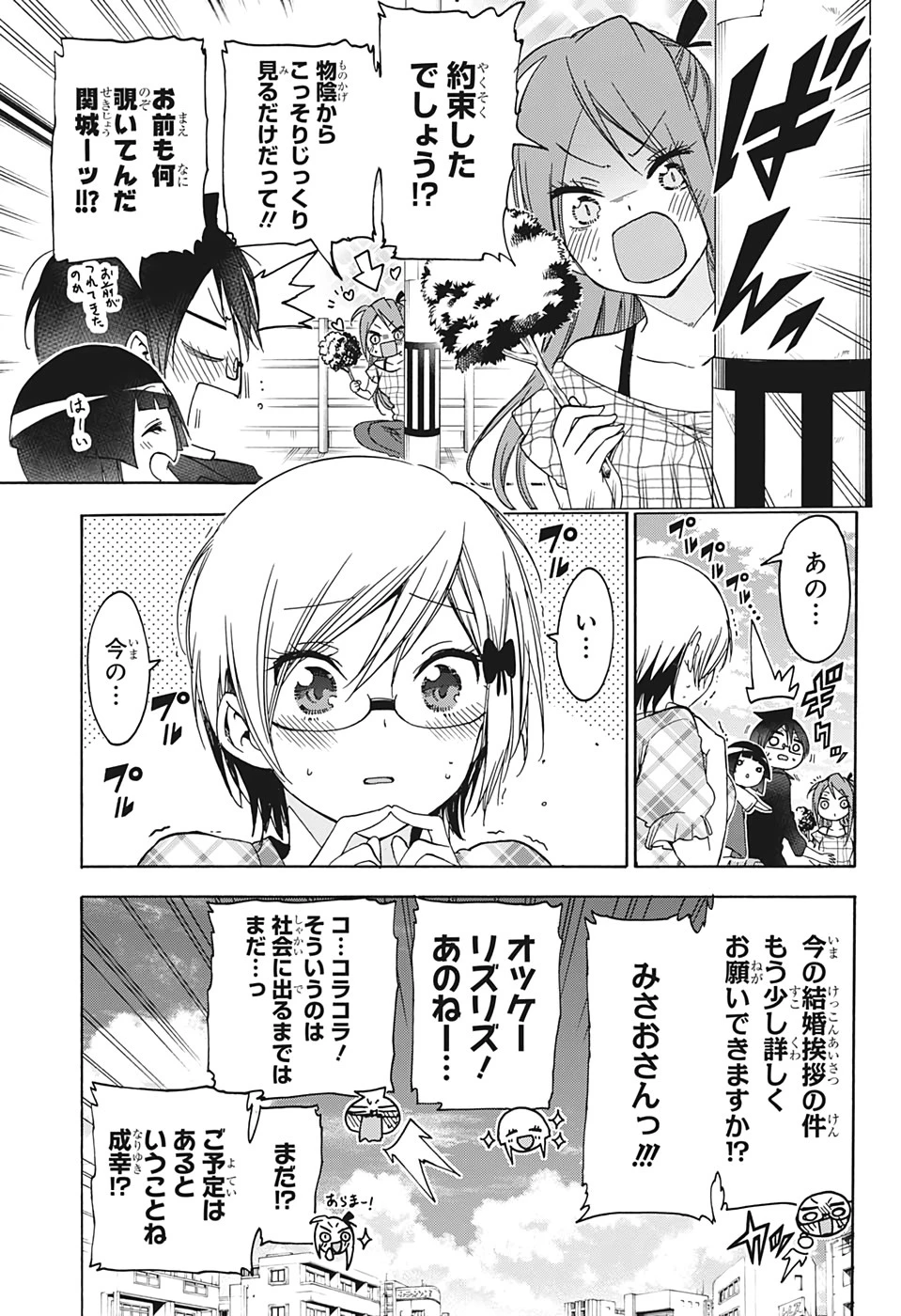 ぼくたちは勉強ができない 第159話 - 5