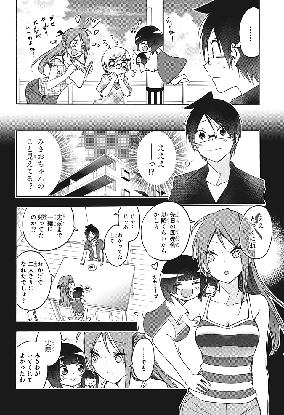 ぼくたちは勉強ができない 第159話 - 6