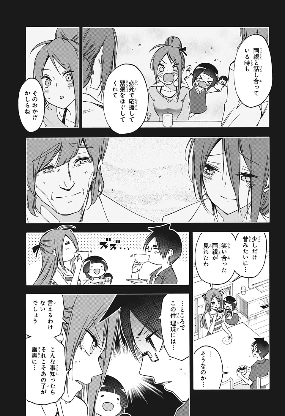 ぼくたちは勉強ができない 第159話 - 7