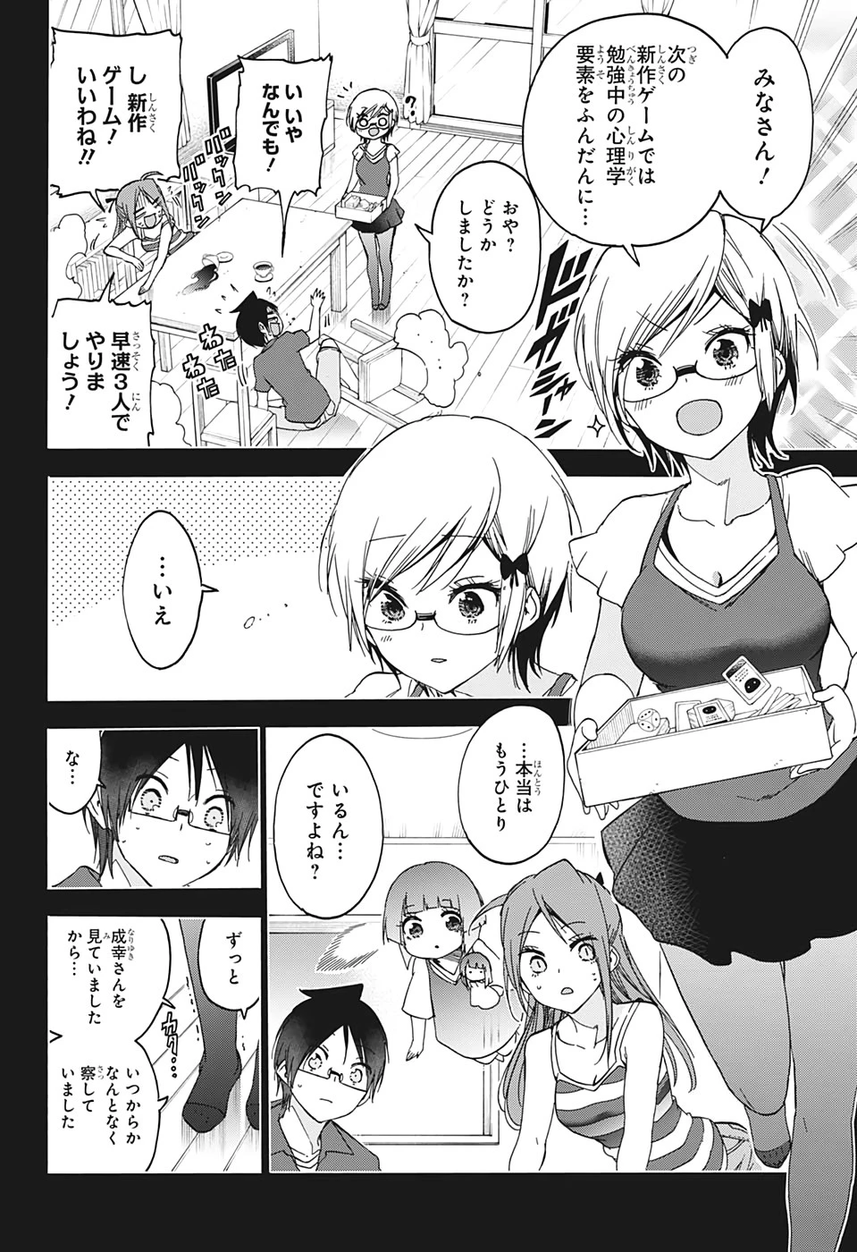 ぼくたちは勉強ができない 第159話 - 8