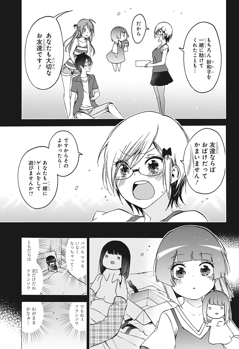 ぼくたちは勉強ができない 第159話 - 9