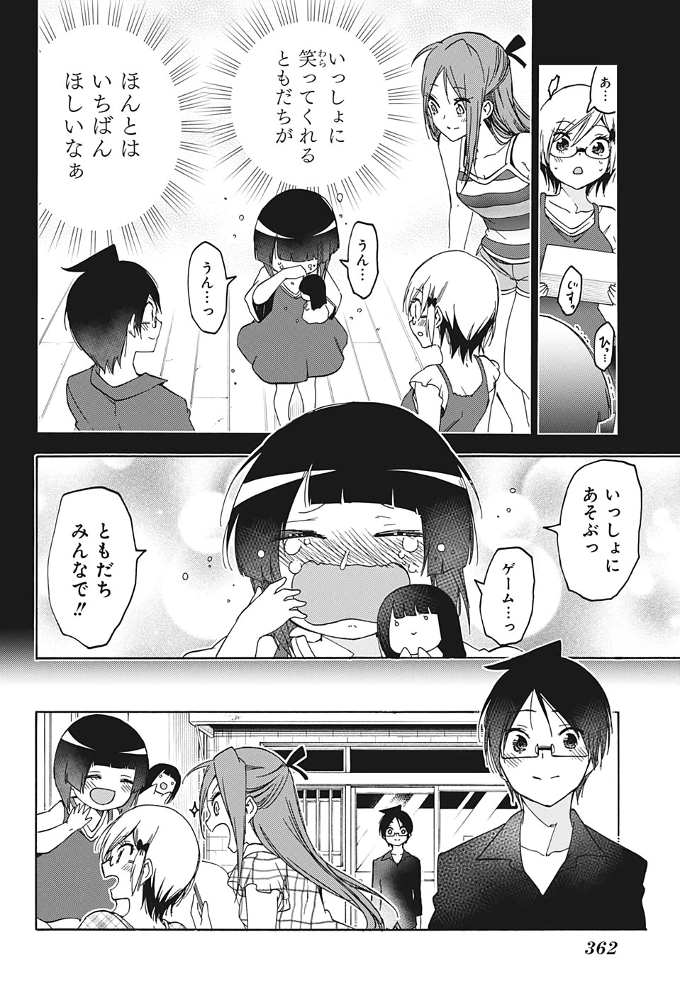 ぼくたちは勉強ができない 第159話 - 10