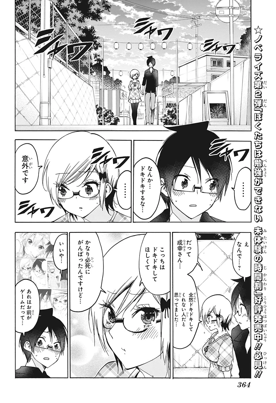 ぼくたちは勉強ができない 第159話 - 12