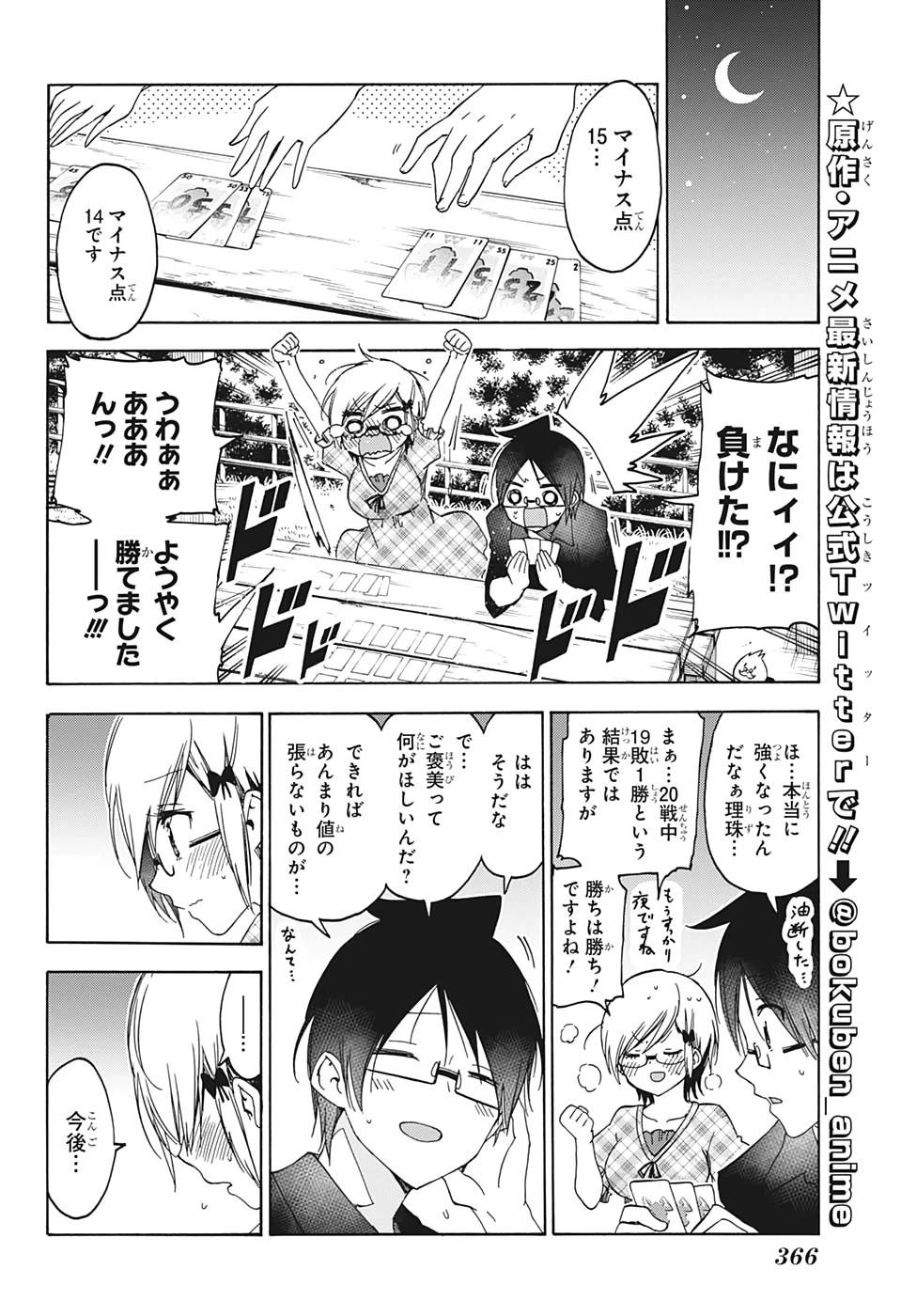 ぼくたちは勉強ができない 第159話 - 14