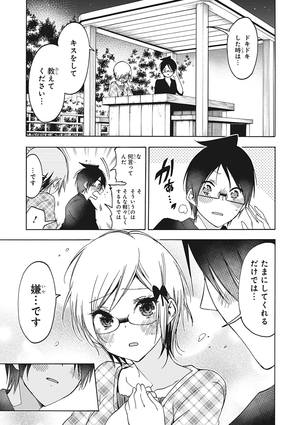 ぼくたちは勉強ができない 第159話 - 15