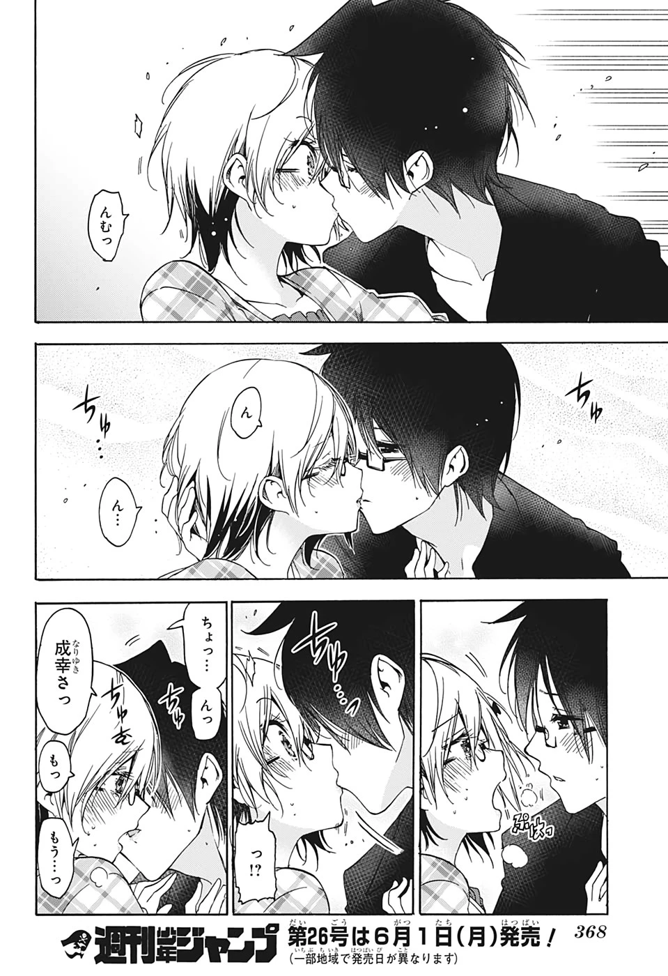 ぼくたちは勉強ができない 第159話 - 16