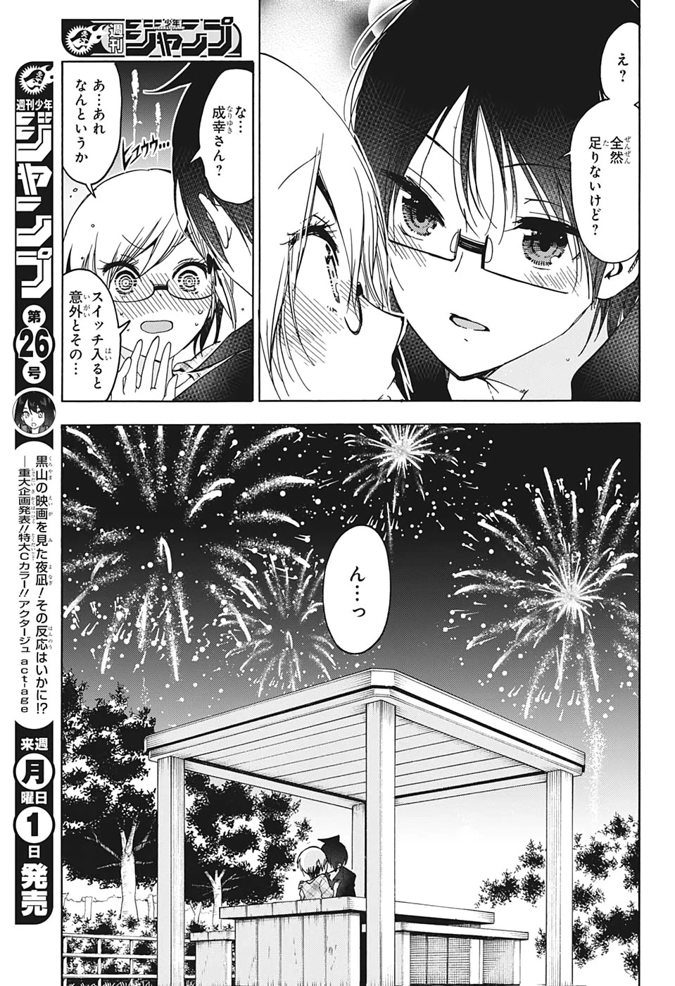 ぼくたちは勉強ができない 第159話 - 17