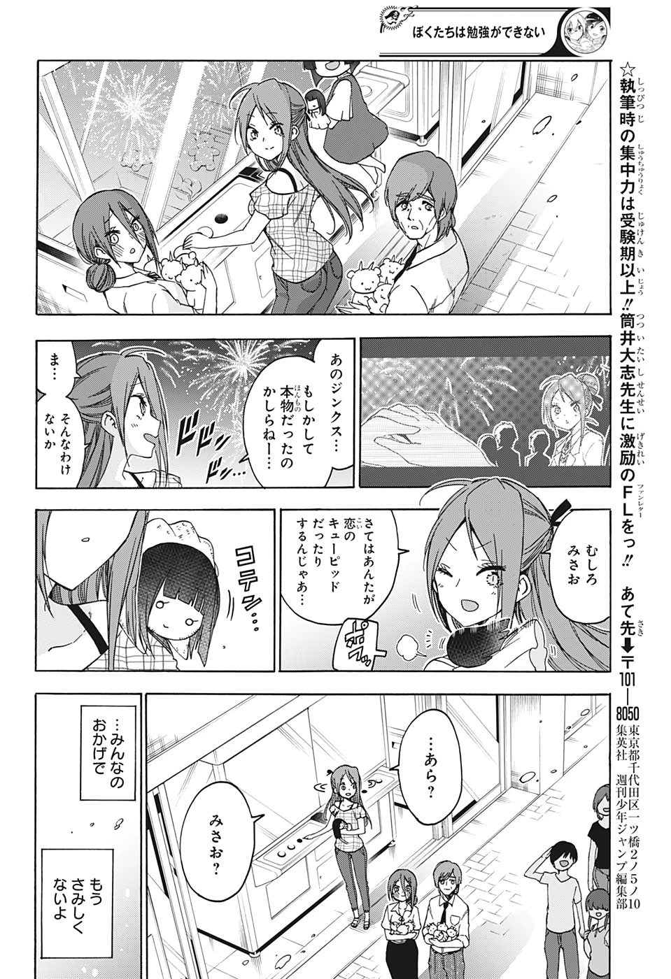 ぼくたちは勉強ができない 第159話 - 18