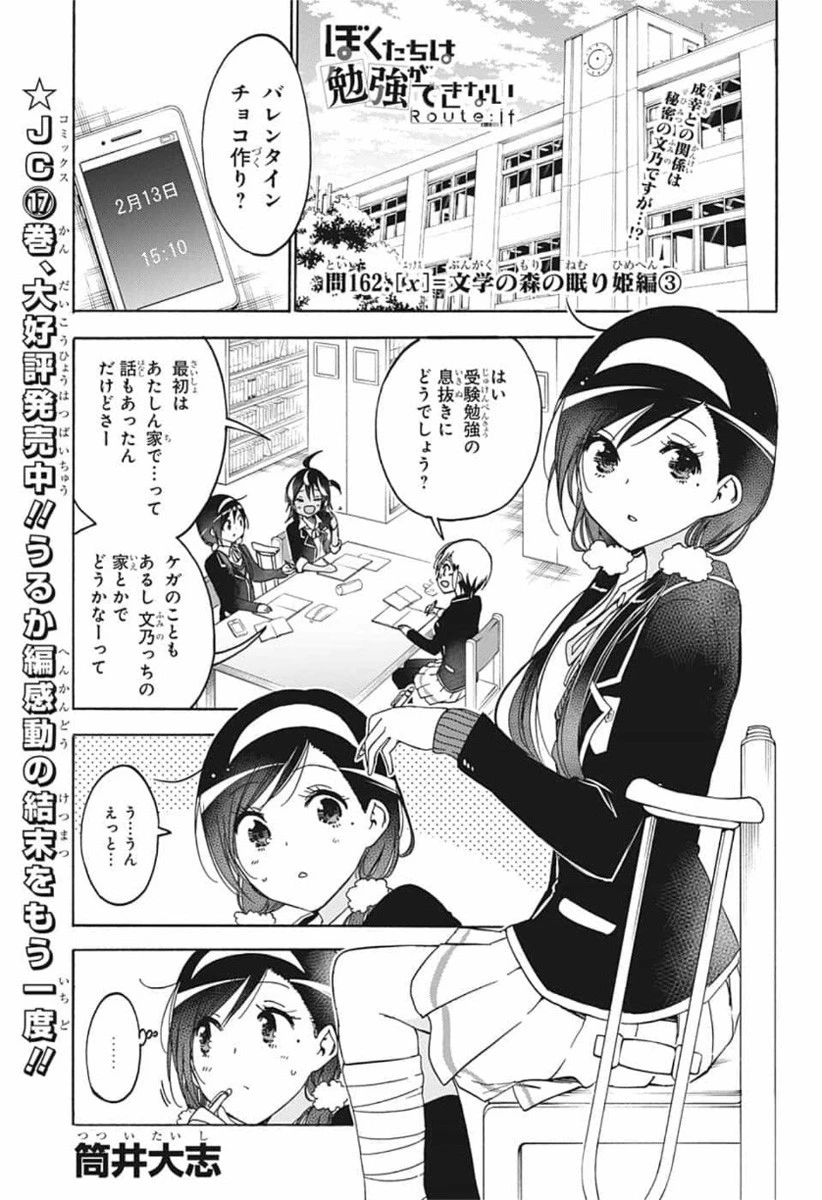 ぼくたちは勉強ができない 第162話 - 1