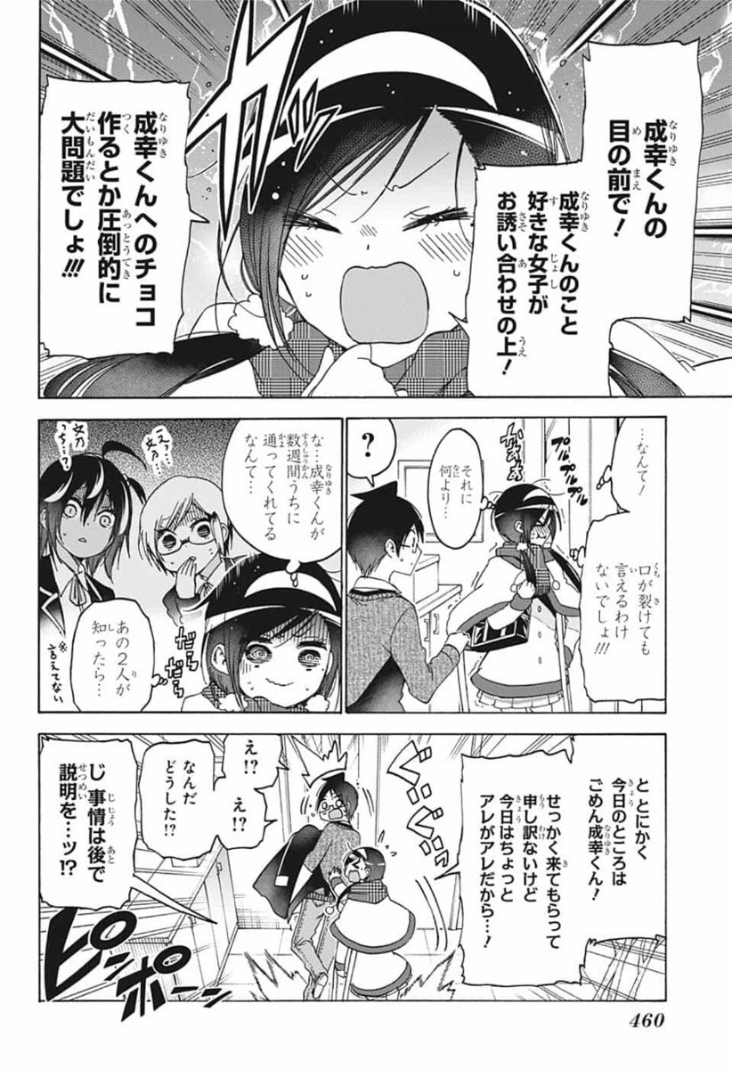 ぼくたちは勉強ができない 第162話 - 4