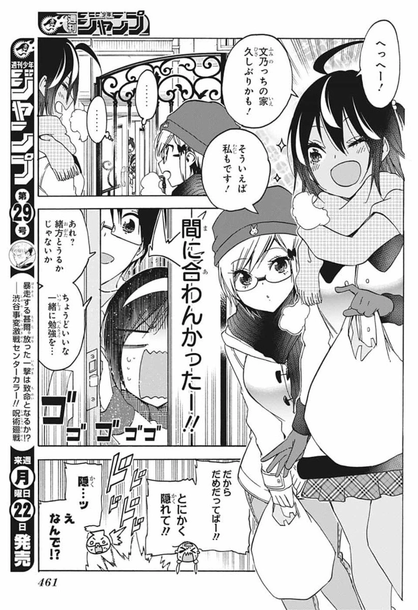 ぼくたちは勉強ができない 第162話 - 5