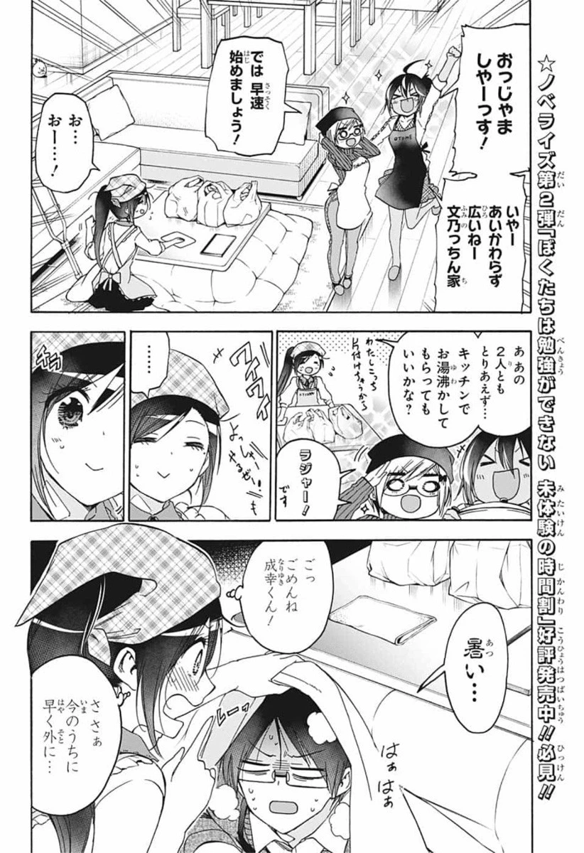 ぼくたちは勉強ができない 第162話 - 6