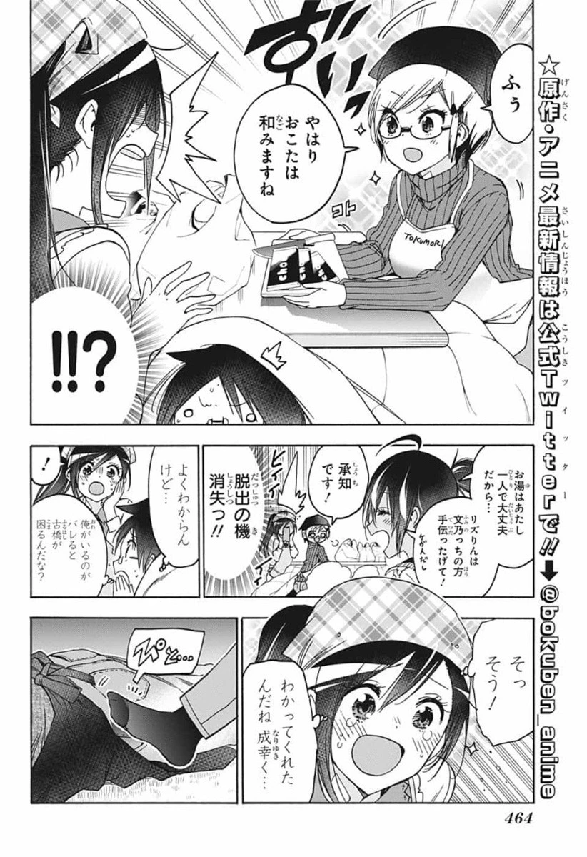 ぼくたちは勉強ができない 第162話 - 8